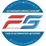 Реставрация кожи и детейлинг