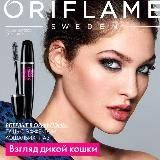 Молдова Каталог 08 ЭК Орифлэйм Oriflame Moldova Орифлейм