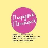 Посредник‼️Посуда/Бытовая техника Пятигорск (Melnica)