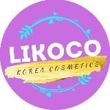 LIKOCO - Корейская косметика