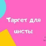 ФИШКИ ПО ТАРГЕТУ И ЧАТ-БОТАМ