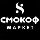 Смокоф Маркет