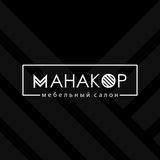 МАНАКОР МЕБЕЛЬ