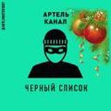  (канал) РЕПУТАЦИЯ / РЕЙТИНГ ❌( Артель сообщество )