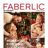 Каталог Faberlic 17/2020