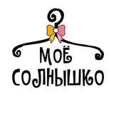 Мое солнышко