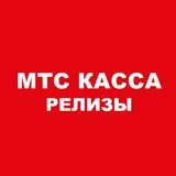 МТС Касса. Релизы