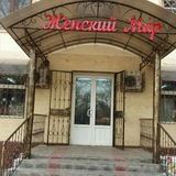 Женский Мир одежда 