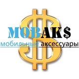 MOBAK$ мобильные аксессуары (Одесса 7КМ)