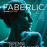 Каталог Faberlic 05/2020