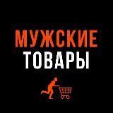 MEN's Shop: Мужские товары