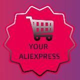 Твой AliExpress