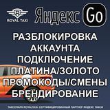 Разблокировка Яндекс Такси • Аккаунты Яндекс Такси