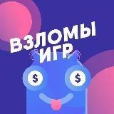 Взломанные игры