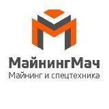 Майнинг и Спецтехника