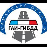 ГИБДД Самарской области