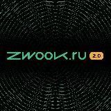 ZWOOK.RU /Создание электронной музыки/