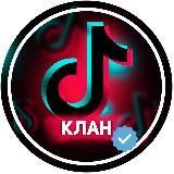 СКАЧАТЬ МУЗЫКУ ТИК ТОК