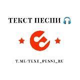 ТЕКСТ ПЕСНИ | COVER 