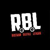 RBL (Russian Battle League)