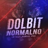 DOLBIT NORMALNO | Музыка в машину