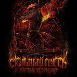 Стольный ГрадЪ  Официальный