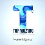 TOPMUZ100|НОВАЯ МУЗЫКА | ЛУЧШИЕ НОВИНКИ | ПОПУЛЯРНЫЕ НОВИНКИ | ТОП НОВИНКИ