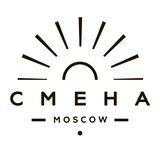 СМЕНА