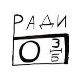 Радио &laquo;Зимы не будет&raquo;