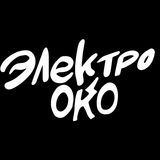 ЭЛЕКТРООКО