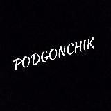 PODGONCHIK