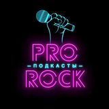 Pro-Rock: Podcasts