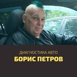 БОРИС ПЕТРОВ: ПОЛОМОК НЕТ