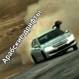 Арабские дрифты.