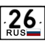 Красивые номера 26rus