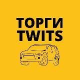 Торги  Авто