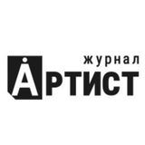 Журнал &laquo;Артист&raquo;