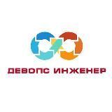 ДевОпс Інженер 