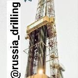 Бурение в России 
