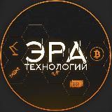 Эра Технологий