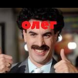 Олег, клиент по 1С