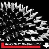 Сообщество инженеров