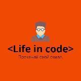 Life in code