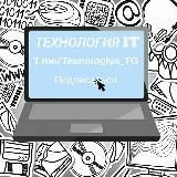 Технология_IT 