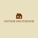 Честное риелторское