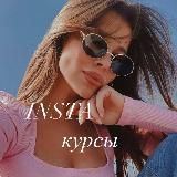 INSTA курсы | чек-листы