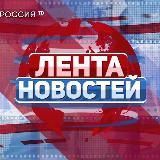 Лента новостей