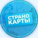 Странокарты