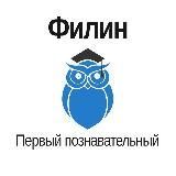 &laquo;Филин&raquo; - первый познавательный