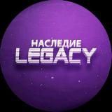 Наследие/Legacy